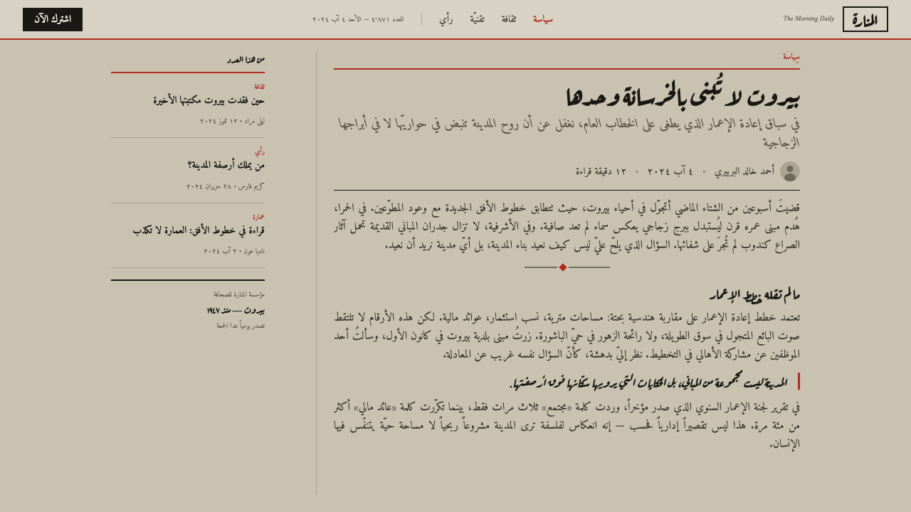 An-Nahar Beirut Press (1933) design style applied to a Article page