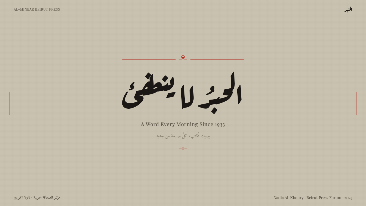 An-Nahar Beirut Press (1933) design style applied to a Slide · cover