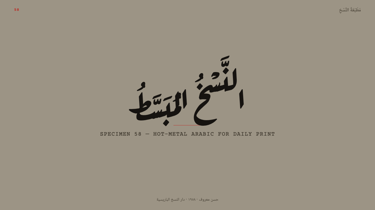 Modern Arabic Type Specimen design style applied to a Slide · cover