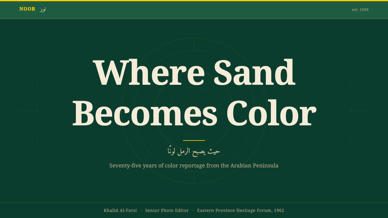 Aramco World Magazine 设计风格用在幻灯片 · 封面上