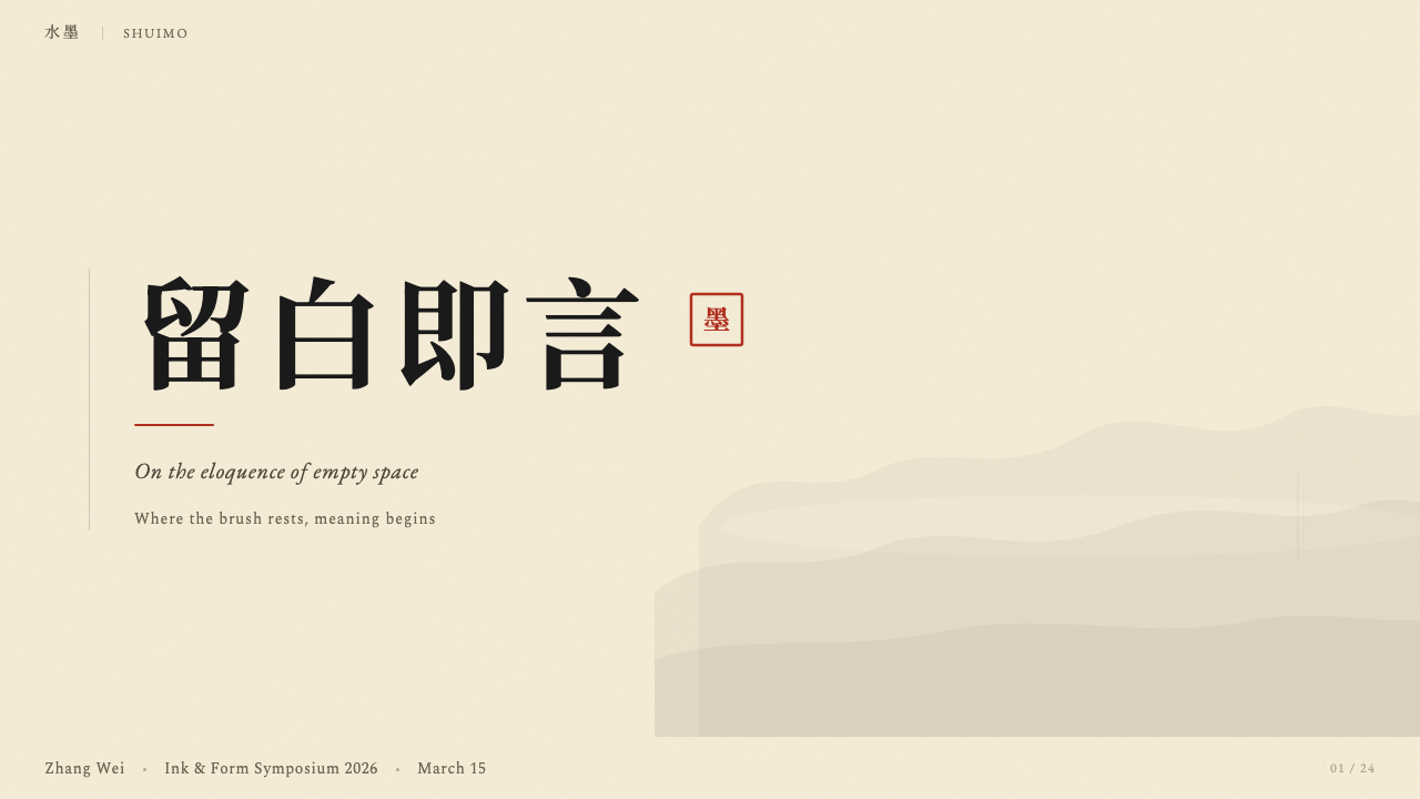 Chinese Ink Wash 水墨 design style applied to a Slide · cover