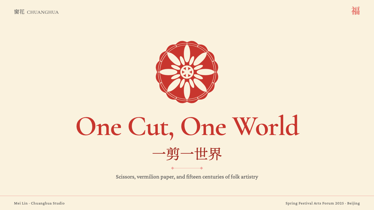 Chinese Jianzhi Paper-Cutting design style applied to a Slide · cover