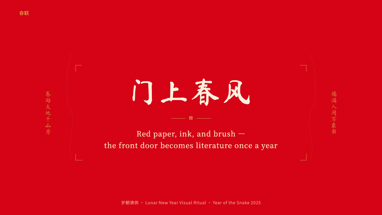 Chinese Spring Festival Red Couplet design style applied to a Slide · cover