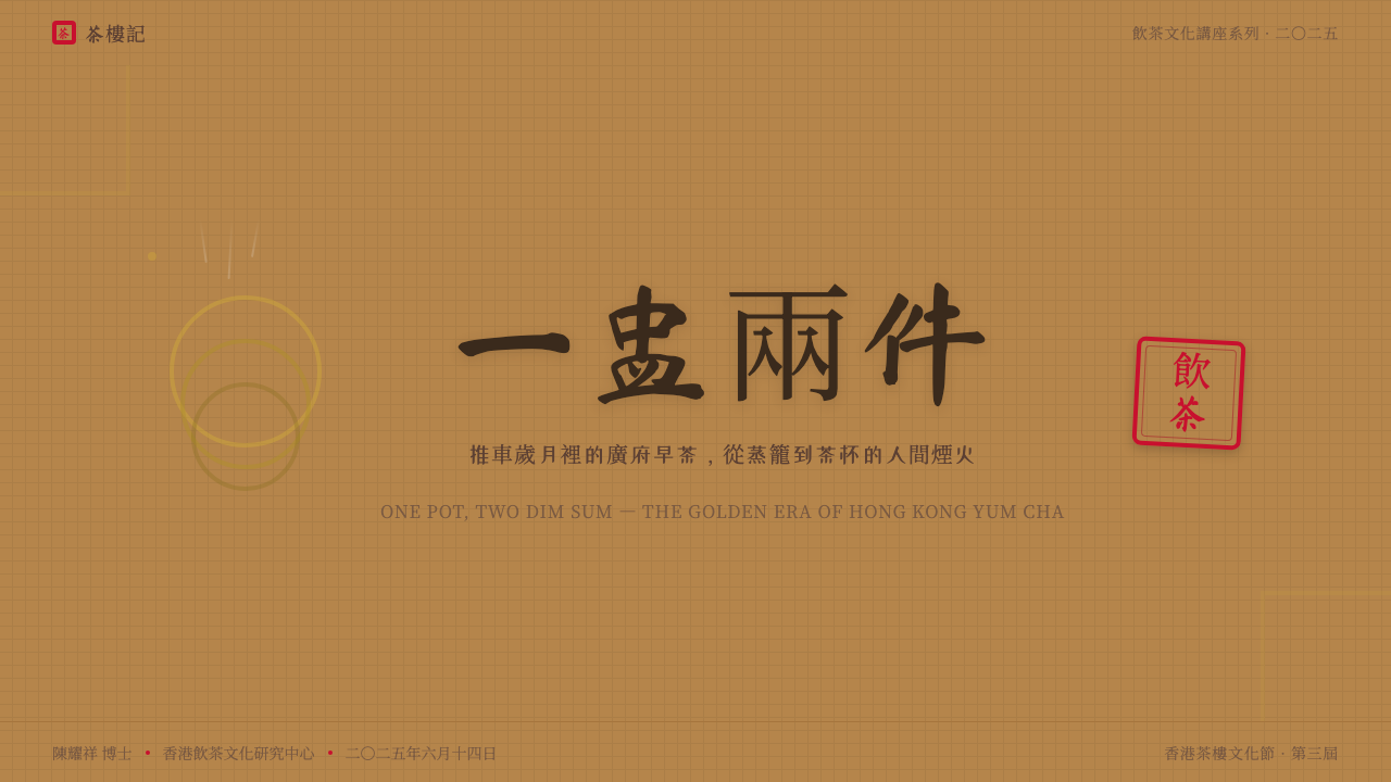 Dim Sum Cart design style applied to a Slide · cover