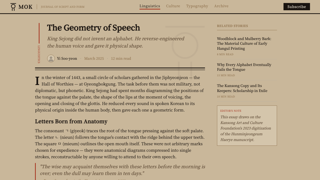 Hangul 訓民正音 design style applied to a Article page