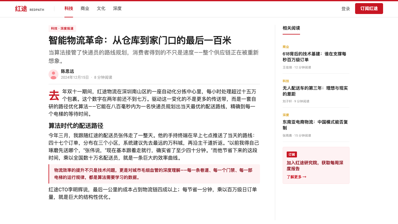 JD.com (京东) design style applied to a Article page