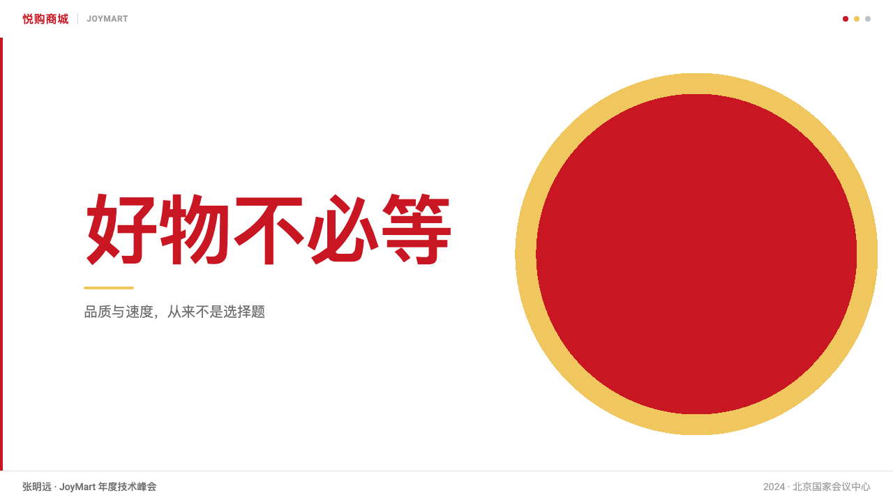 JD.com (京东) design style applied to a Slide · cover