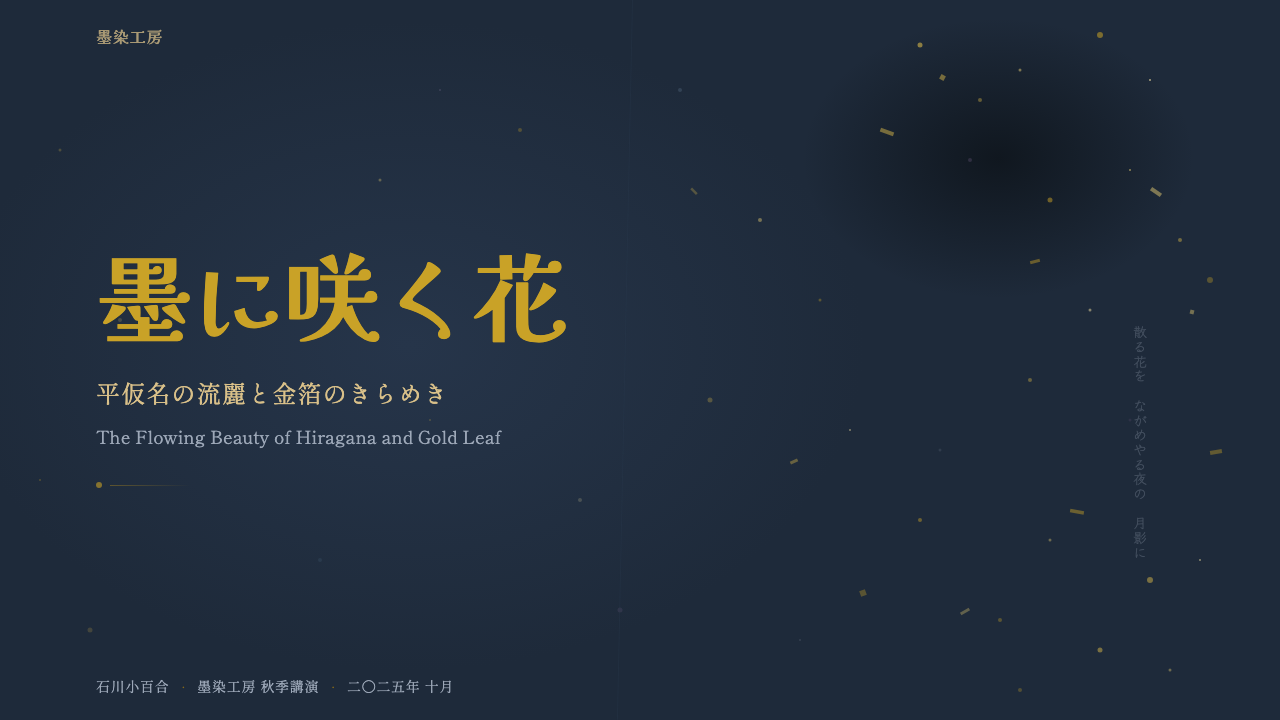 Kana Waka Calligraphy 设计风格用在幻灯片 · 封面上
