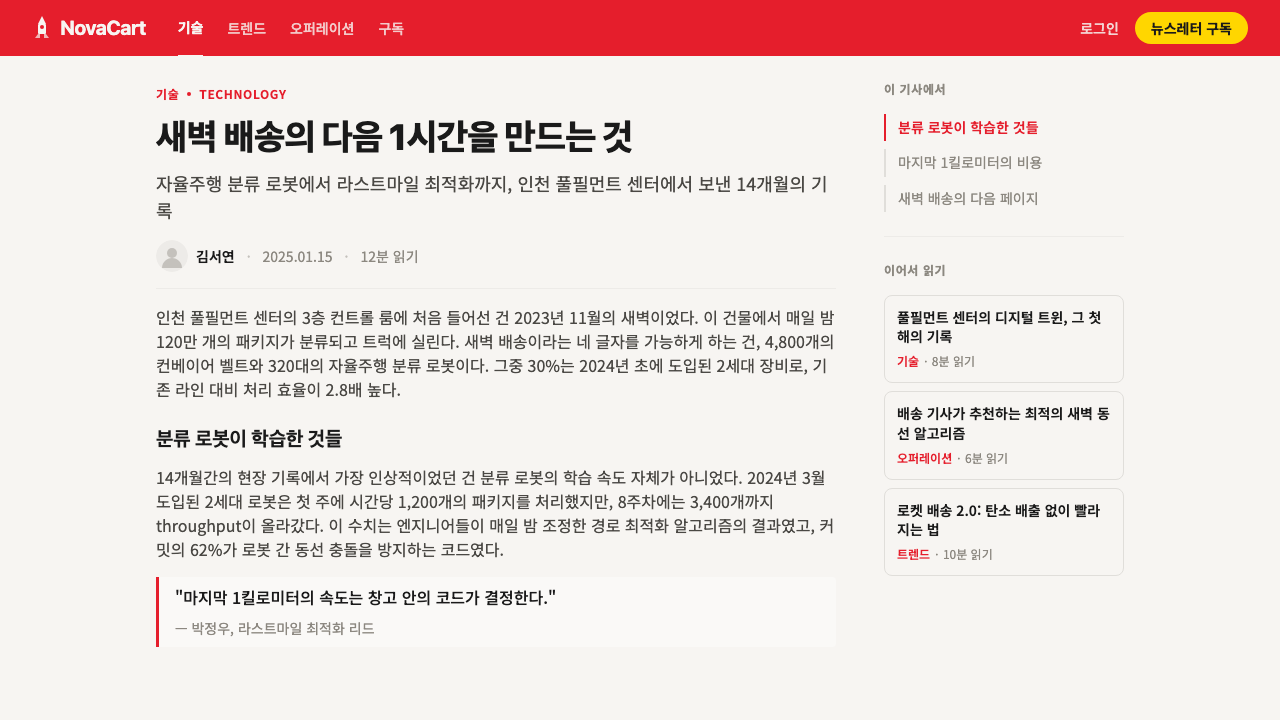Coupang Rocket Delivery design style applied to a Article page