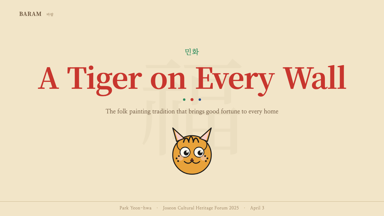 Korean Minhwa (Joseon Folk Painting) design style applied to a Slide · cover