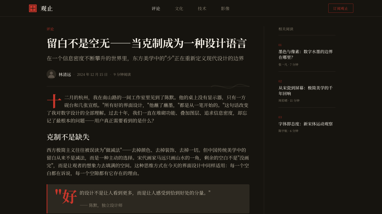新中式国潮 Guofeng design style applied to a Article page