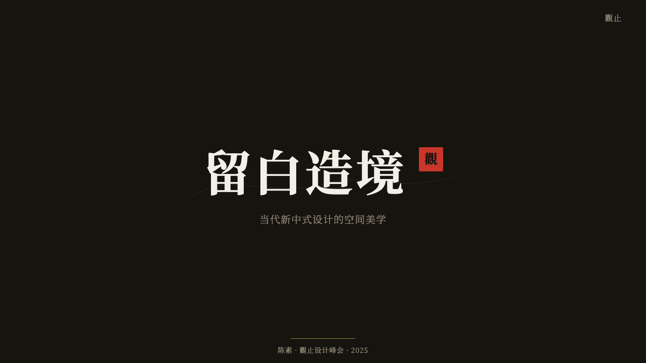 新中式国潮 Guofeng design style applied to a Slide · cover