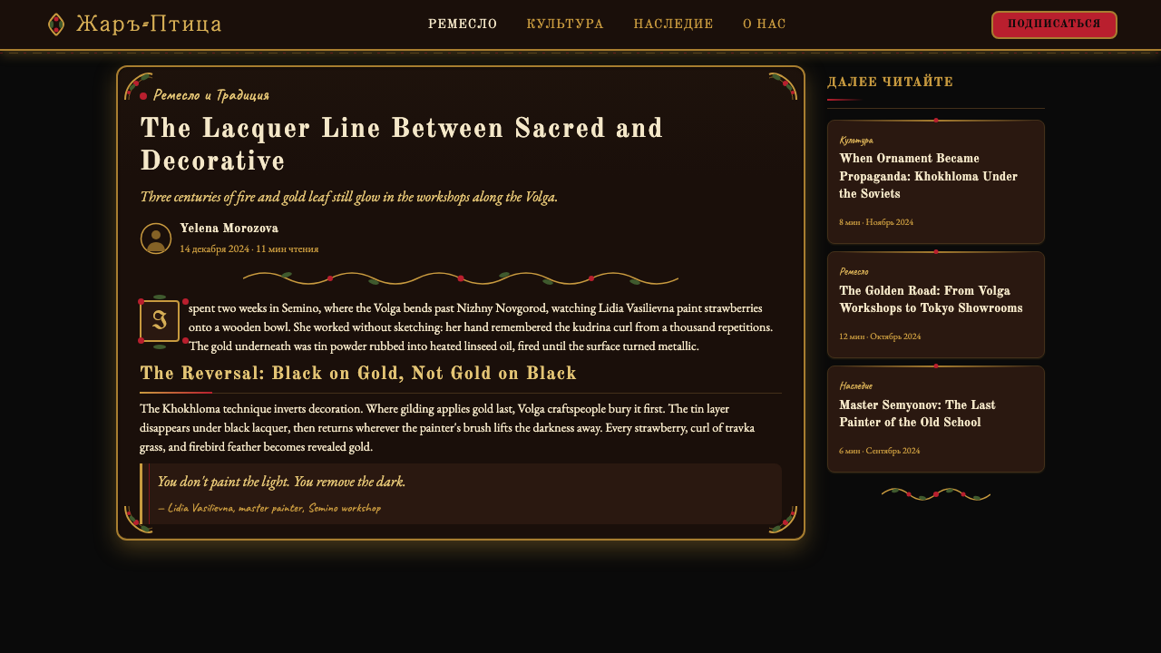 Russian Khokhloma design style applied to a Article page