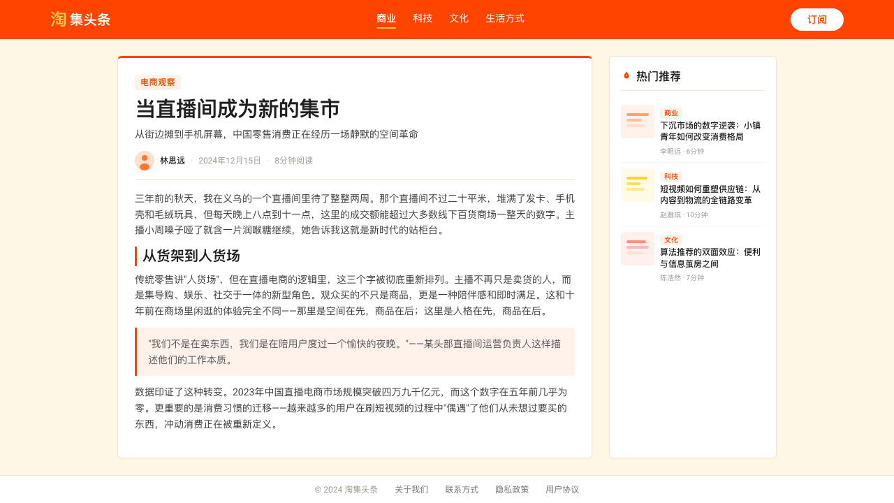 Taobao (淘宝) design style applied to a Article page