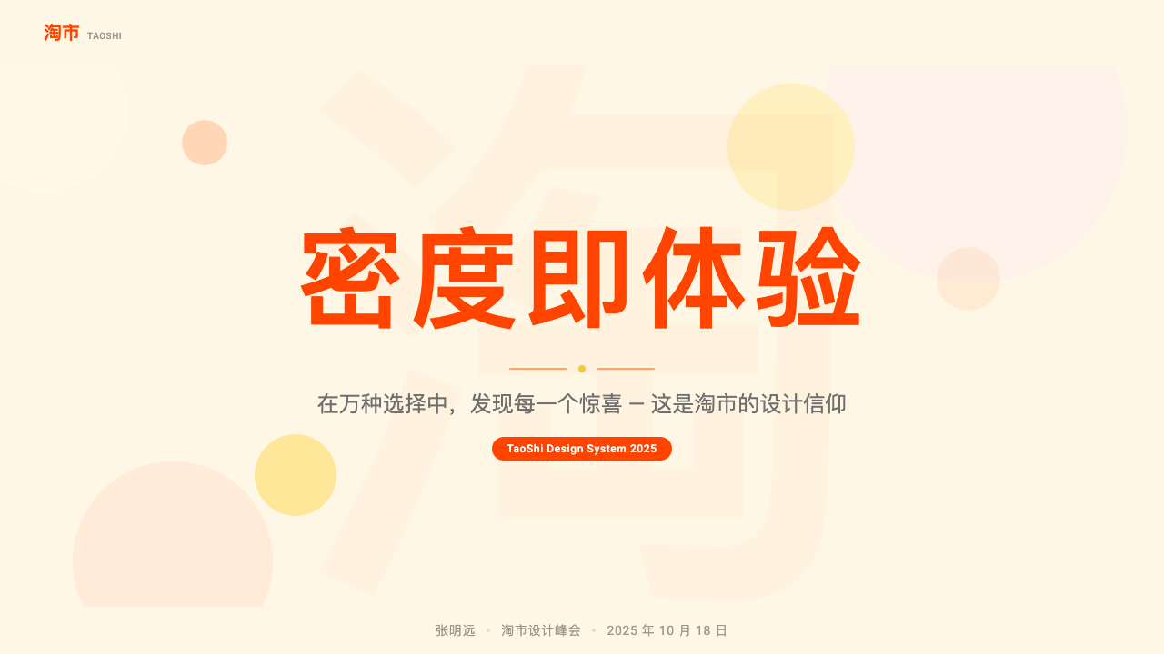 Taobao (淘宝) design style applied to a Slide · cover