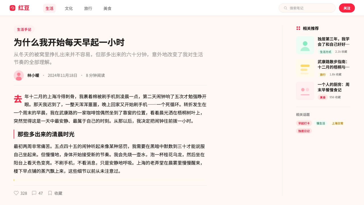 Xiaohongshu (RedNote) 2024 design style applied to a Article page