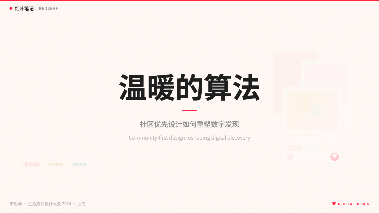 Xiaohongshu (RedNote) 2024 design style applied to a Slide · cover
