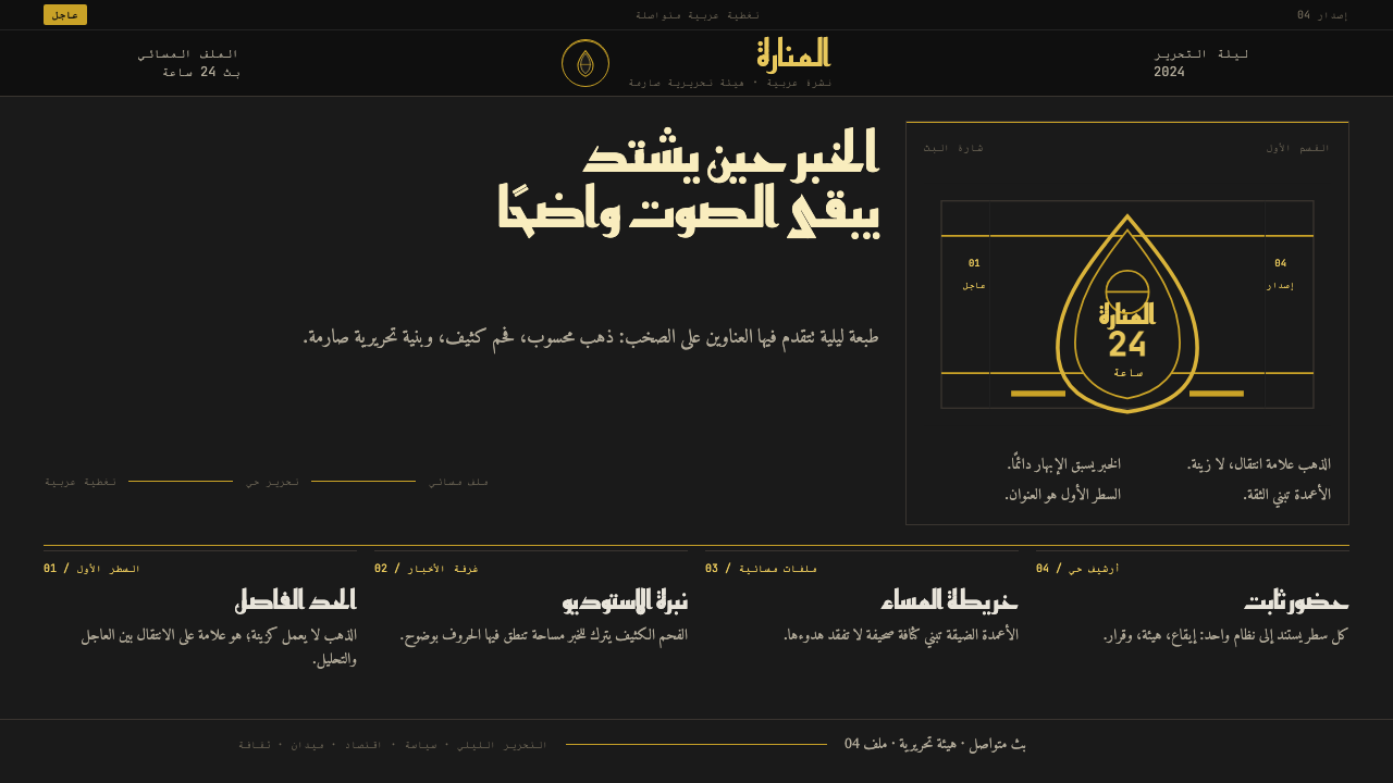 Al Jazeera Arabic News design style — example