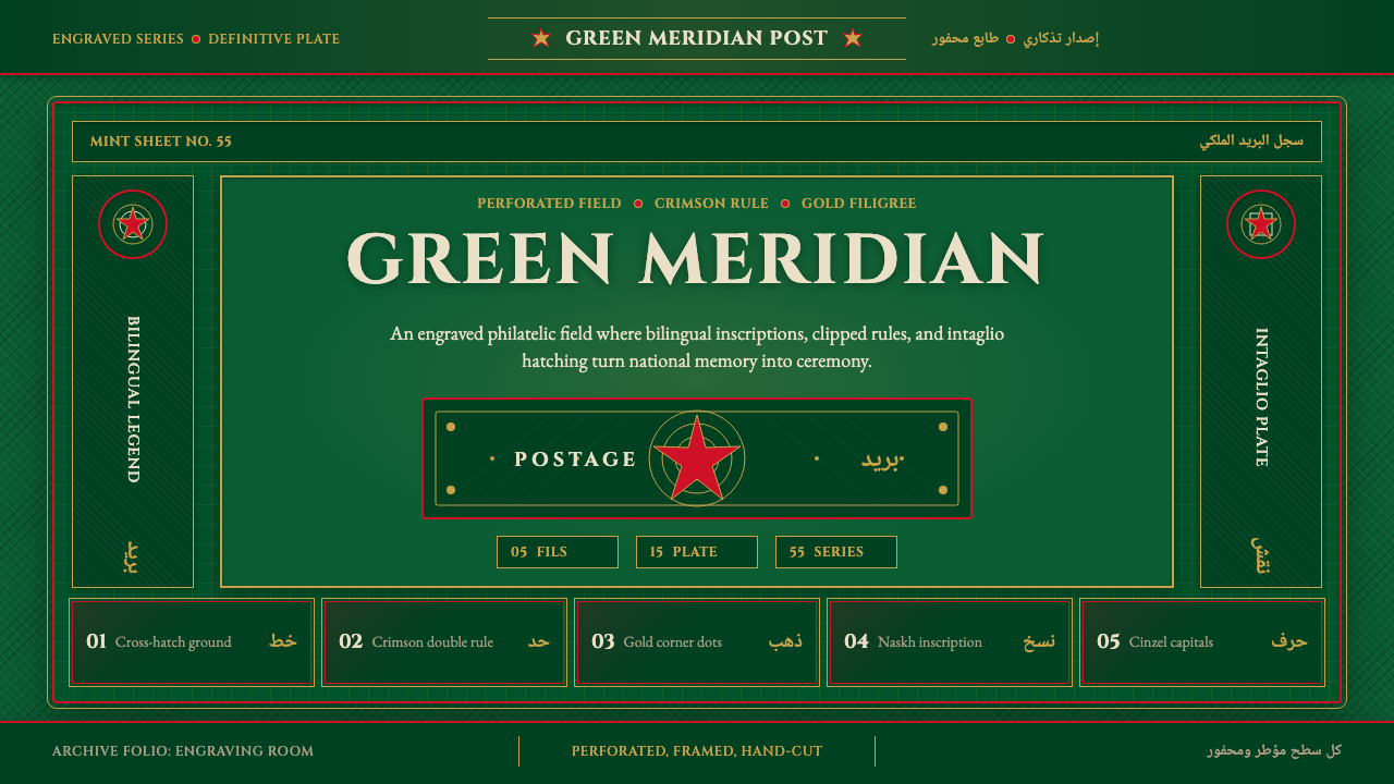 Hashemite Jordan Postage design style — example