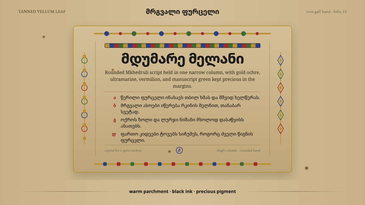 Georgian Mkhedruli design style — example