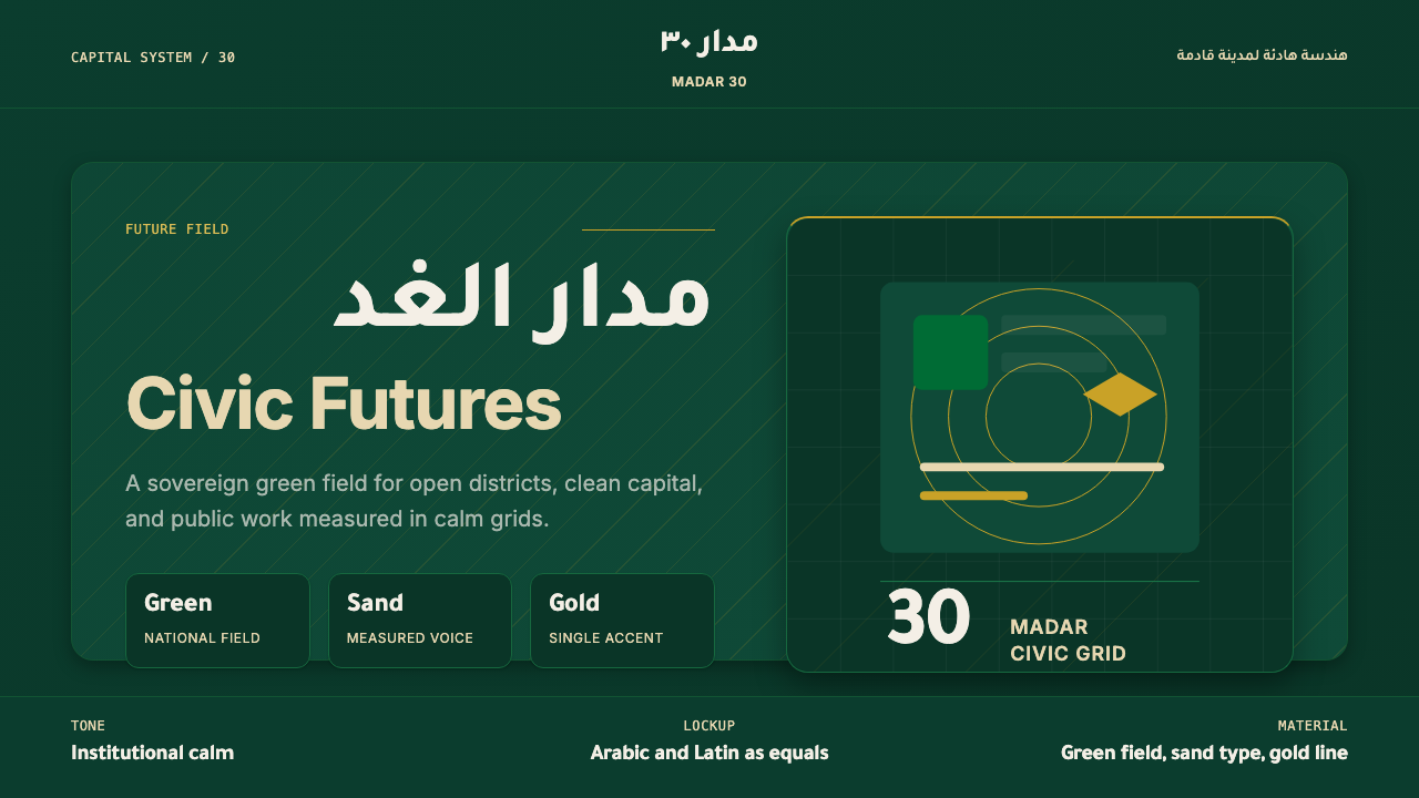 Riyadh Vision 2030 design style — example