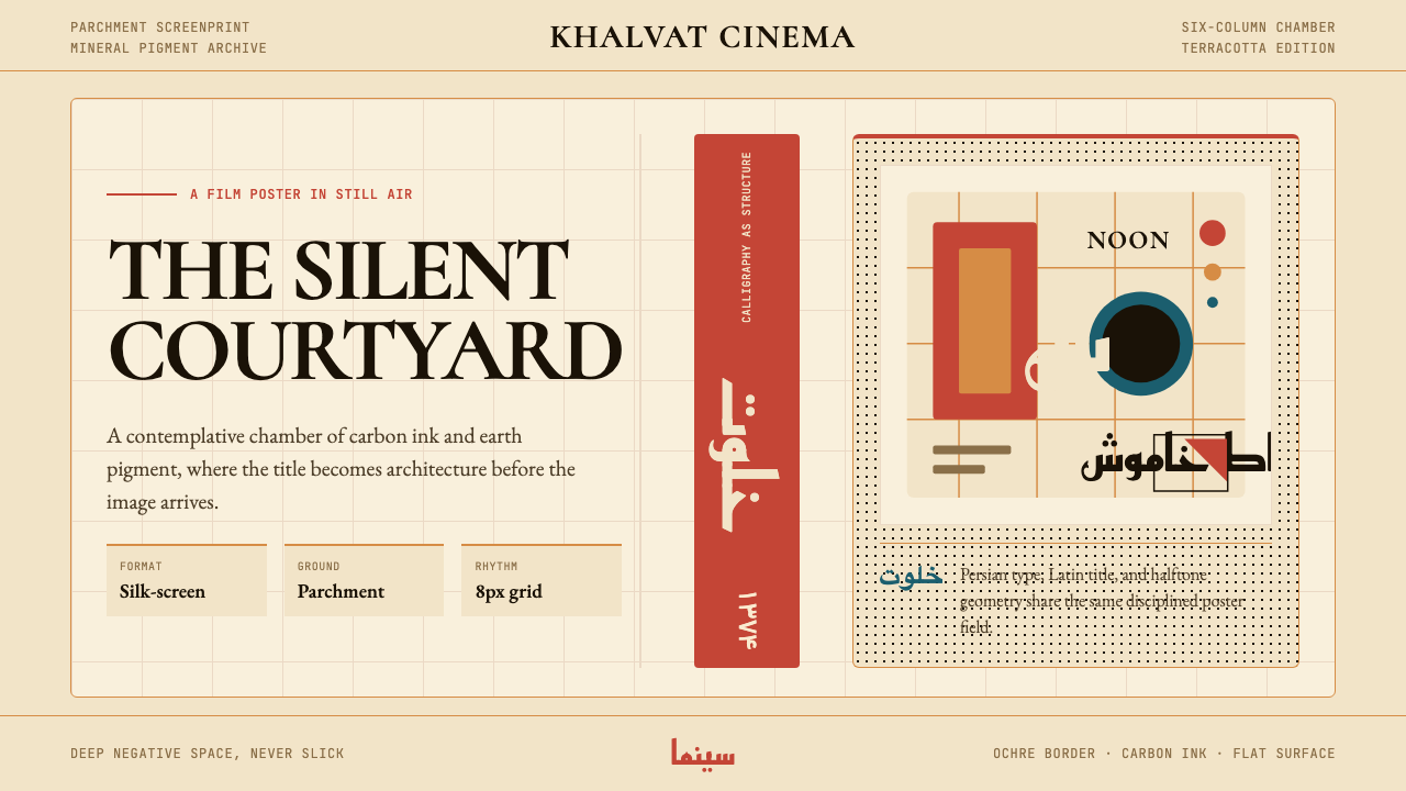 Iranian Modernist Cinema Poster design style — example