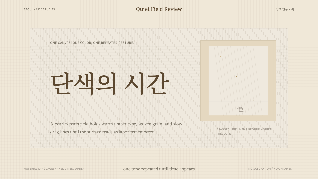 Korean Dansaekhwa Monochrome design style — example