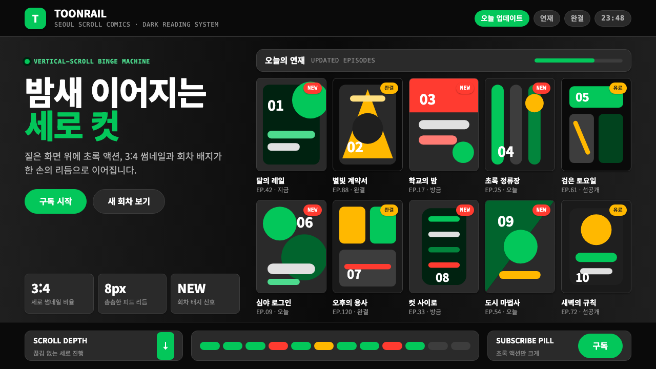 Naver Webtoon (2024) design style — example