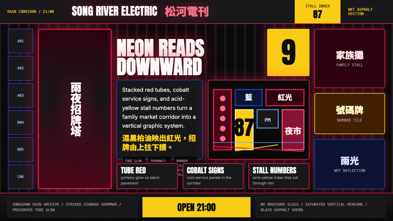 Taiwanese Raohe Night Market Neon design style — example