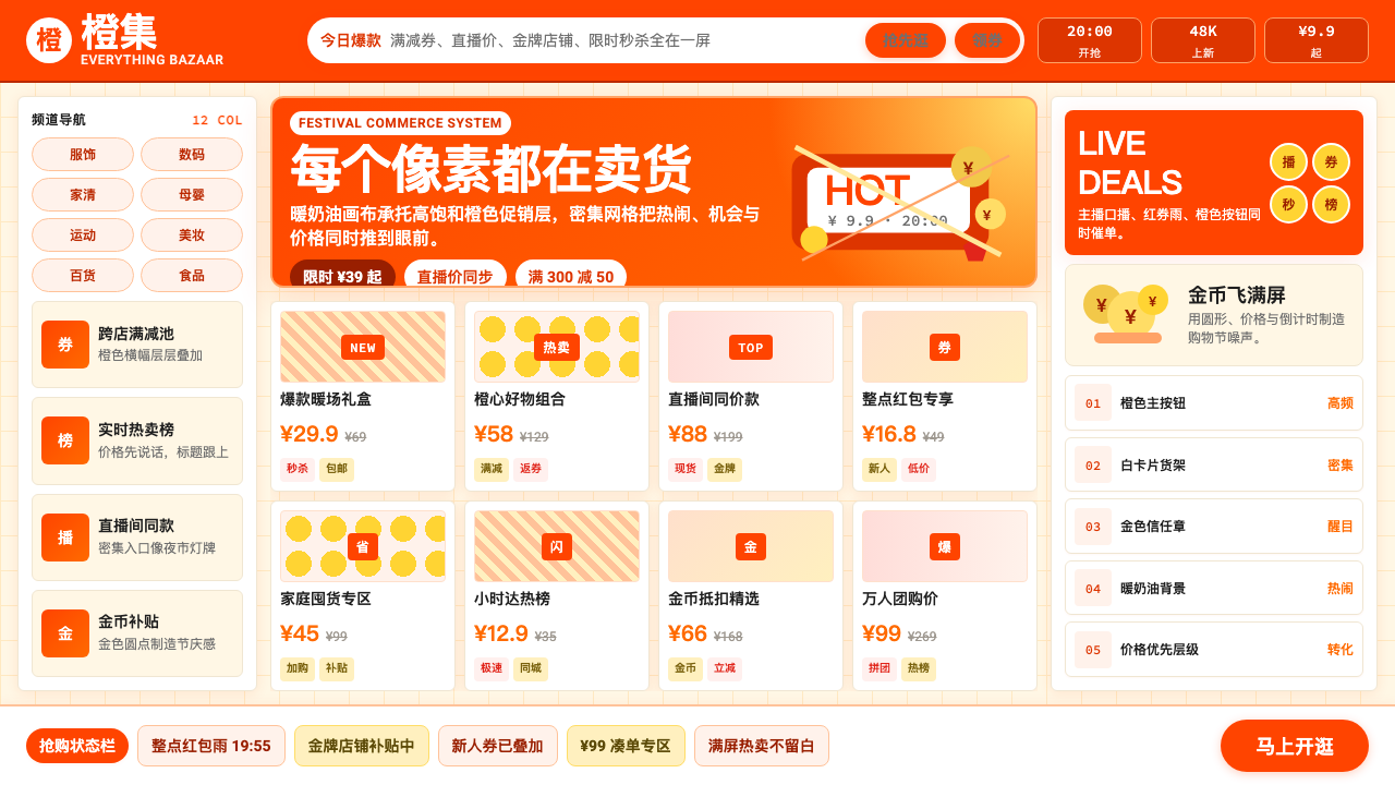 Taobao (淘宝) design style — example